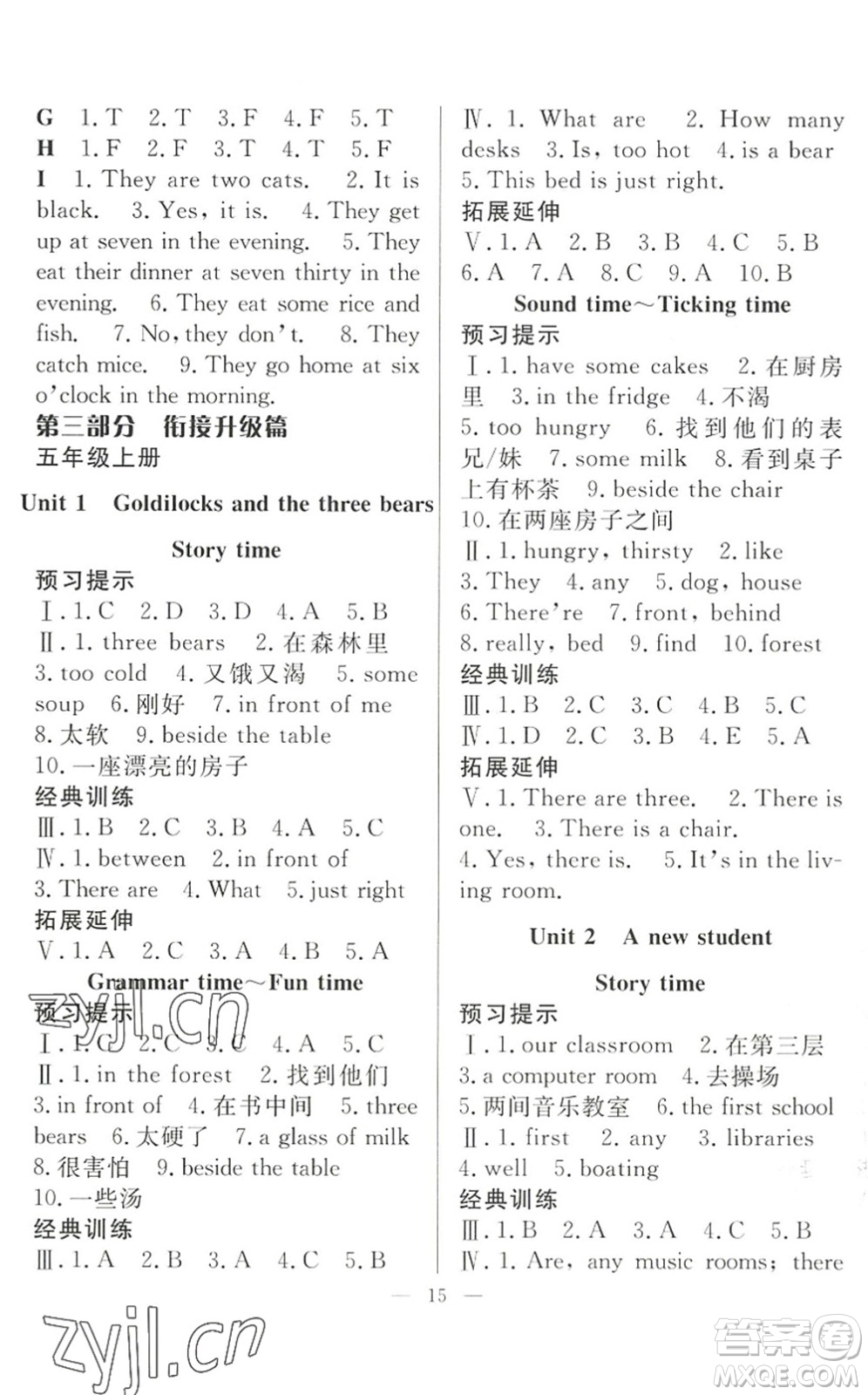合肥工業(yè)大學(xué)出版社2022暑假集訓(xùn)四年級(jí)英語YL譯林版答案
