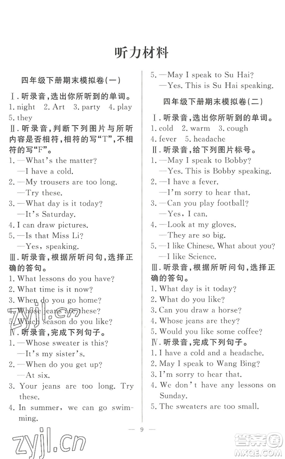 合肥工業(yè)大學(xué)出版社2022暑假集訓(xùn)四年級(jí)英語YL譯林版答案
