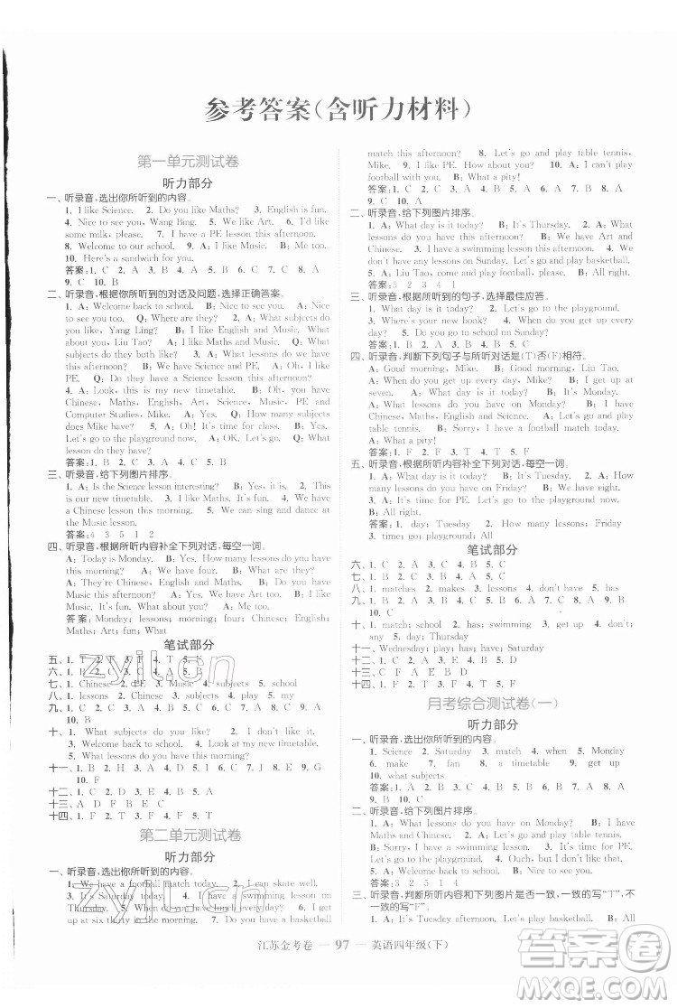 北方婦女兒童出版社2022江蘇金考卷英語四年級下冊江蘇版答案