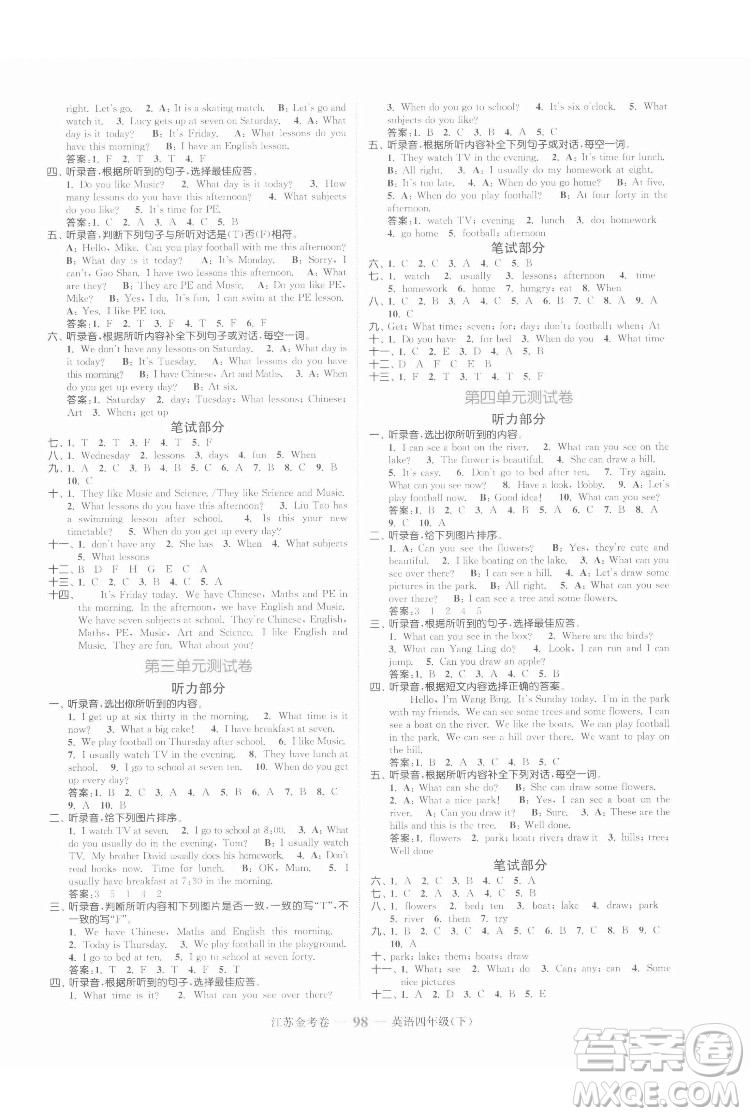 北方婦女兒童出版社2022江蘇金考卷英語四年級下冊江蘇版答案
