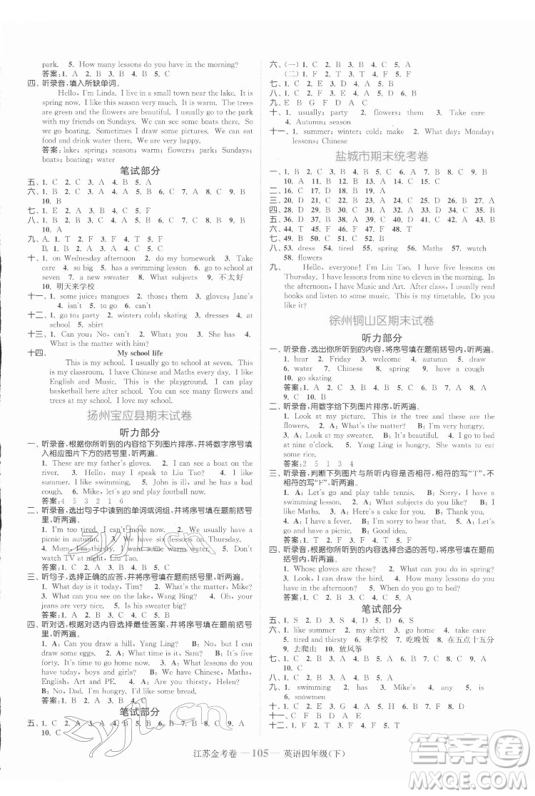 北方婦女兒童出版社2022江蘇金考卷英語四年級下冊江蘇版答案