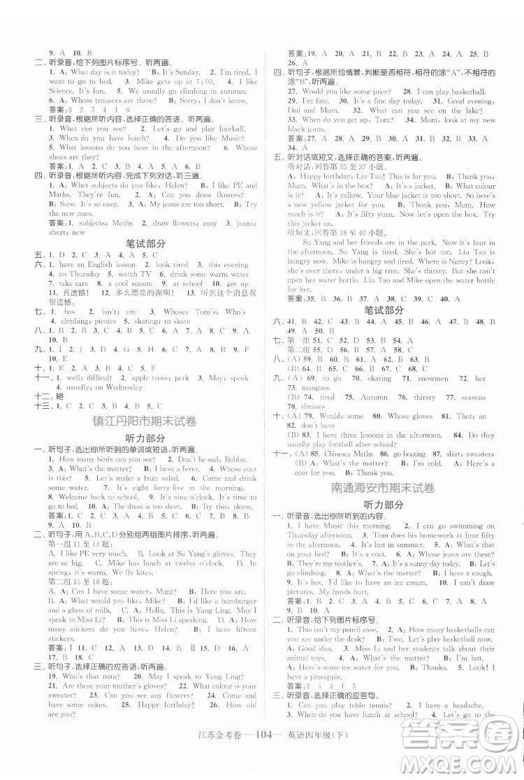 北方婦女兒童出版社2022江蘇金考卷英語四年級下冊江蘇版答案