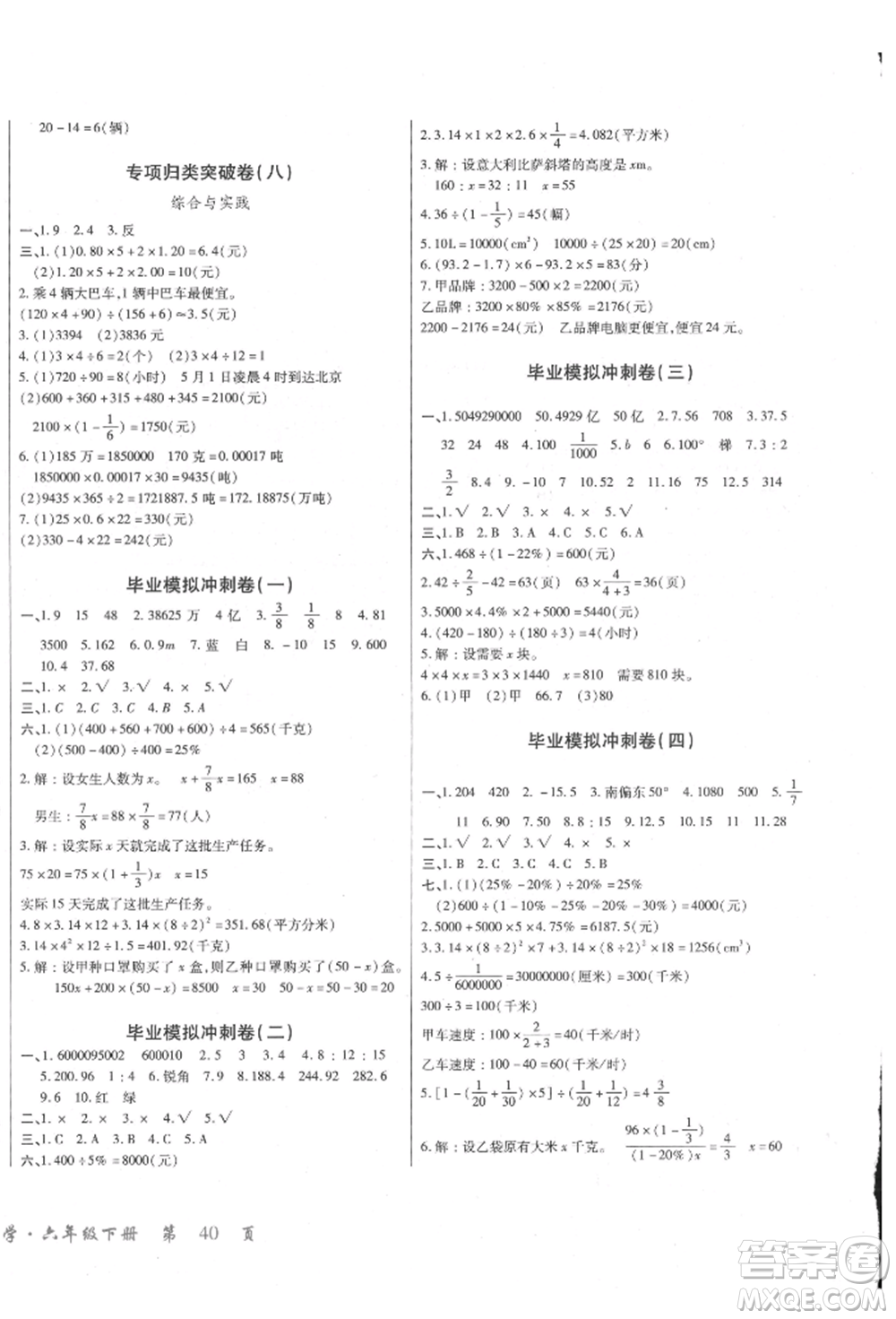 云南大學(xué)出版社2022小學(xué)單元同步核心密卷六年級(jí)下冊(cè)數(shù)學(xué)人教版參考答案