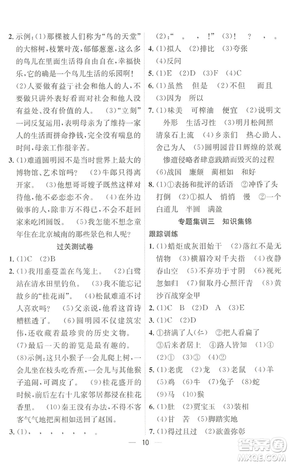 合肥工業(yè)大學(xué)出版社2022暑假集訓(xùn)五年級語文人教版答案
