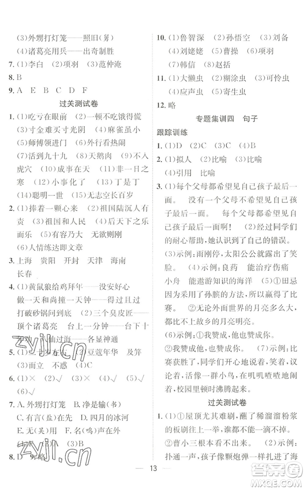合肥工業(yè)大學(xué)出版社2022暑假集訓(xùn)五年級語文人教版答案