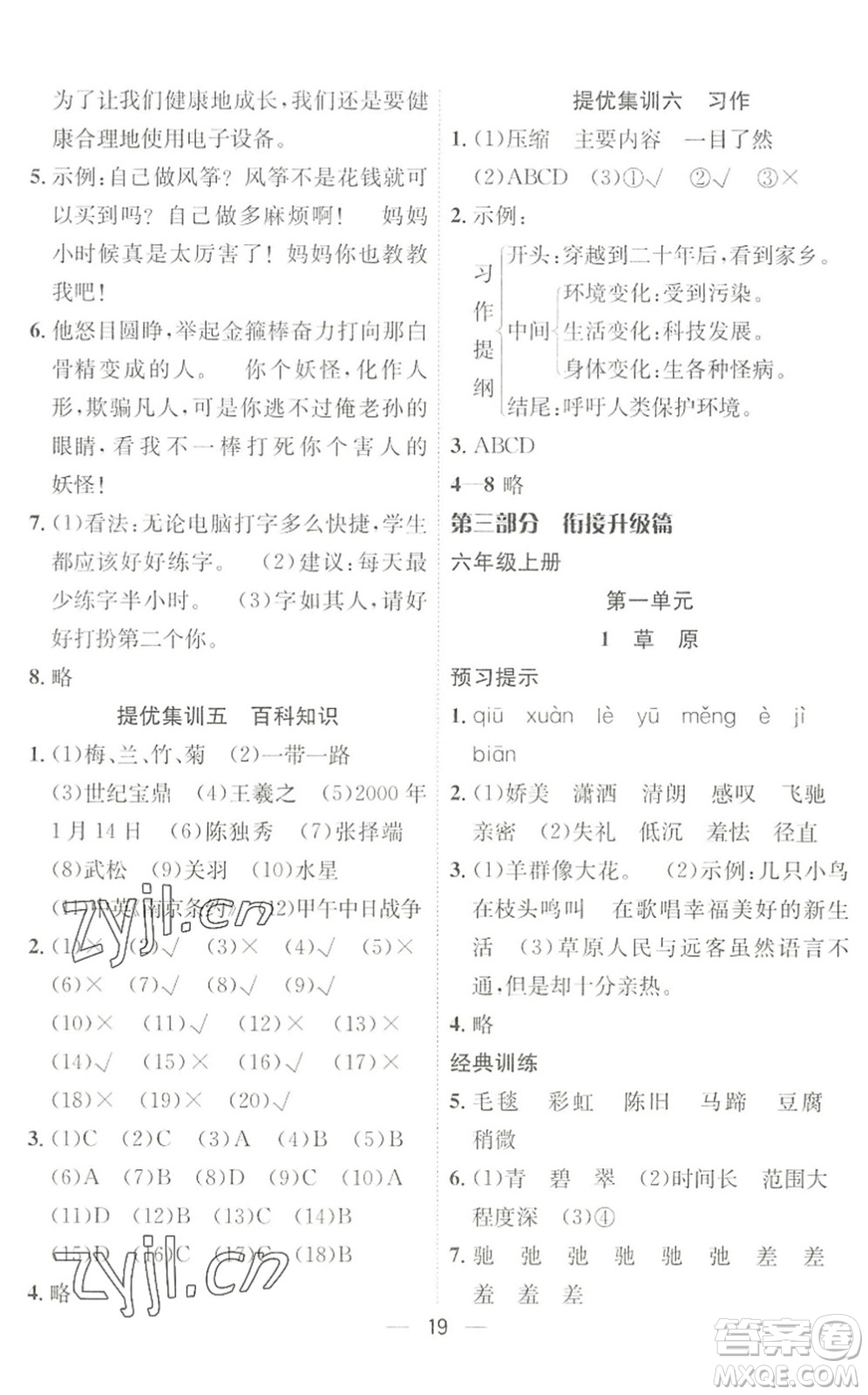 合肥工業(yè)大學(xué)出版社2022暑假集訓(xùn)五年級語文人教版答案