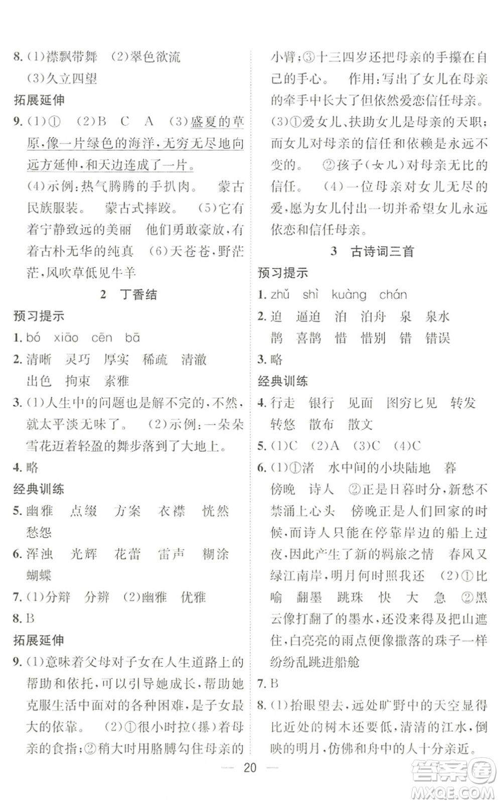 合肥工業(yè)大學(xué)出版社2022暑假集訓(xùn)五年級語文人教版答案