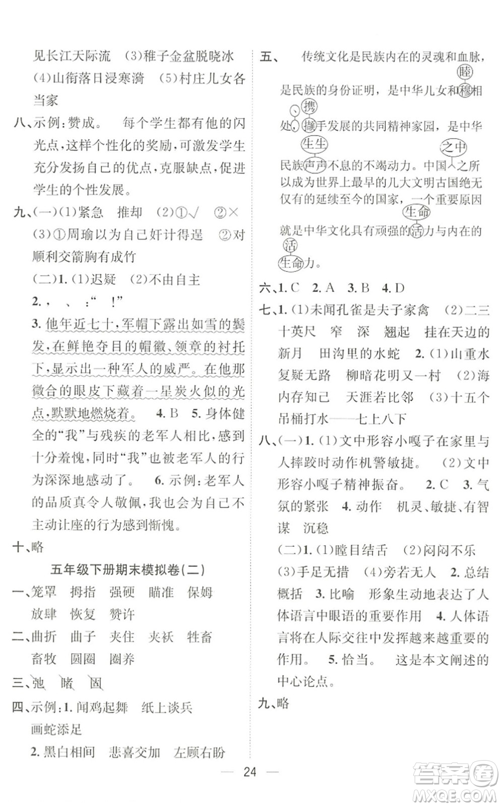 合肥工業(yè)大學(xué)出版社2022暑假集訓(xùn)五年級語文人教版答案