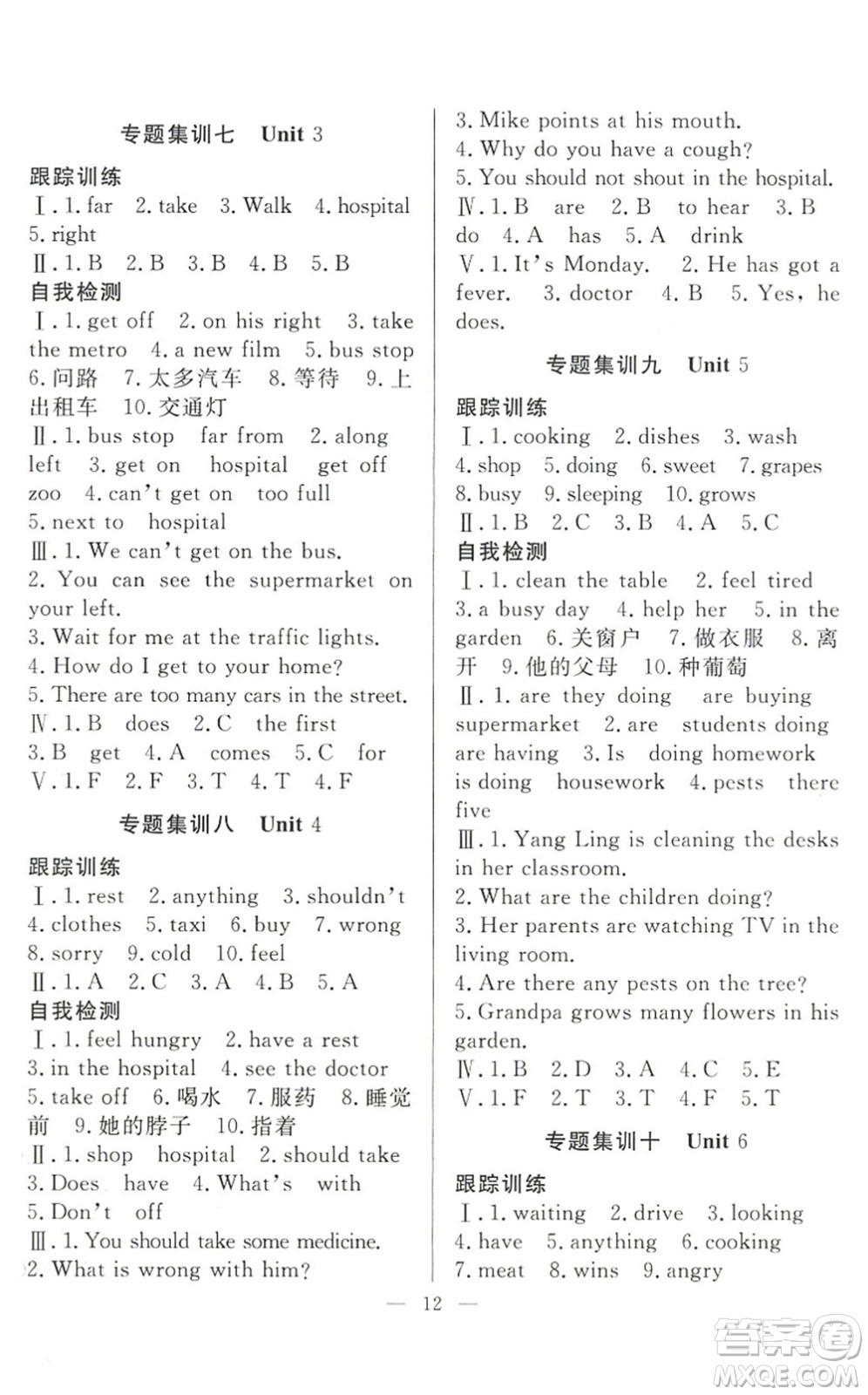 合肥工業(yè)大學(xué)出版社2022暑假集訓(xùn)五年級英語YL譯林版答案