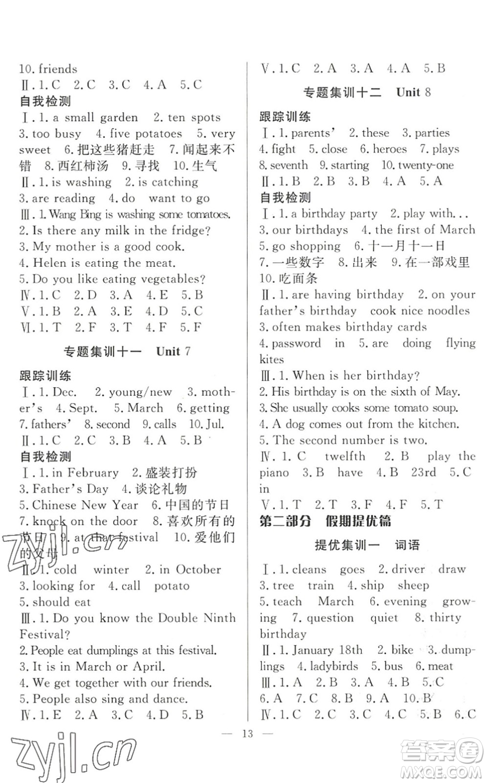 合肥工業(yè)大學(xué)出版社2022暑假集訓(xùn)五年級英語YL譯林版答案