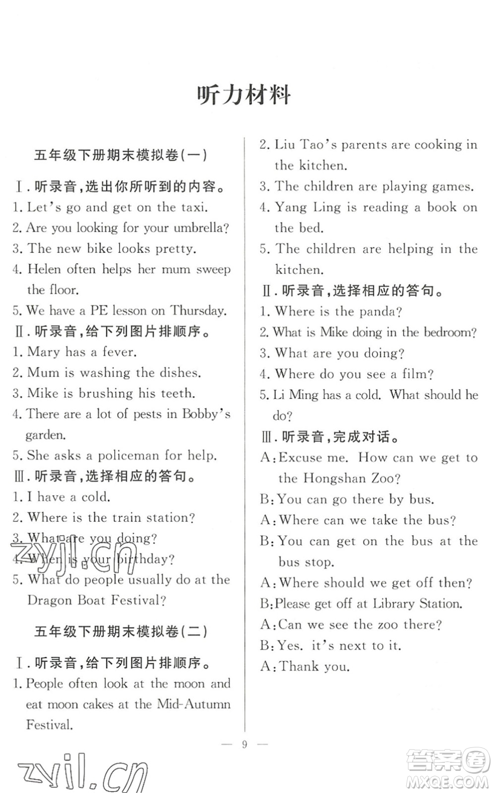 合肥工業(yè)大學(xué)出版社2022暑假集訓(xùn)五年級英語YL譯林版答案