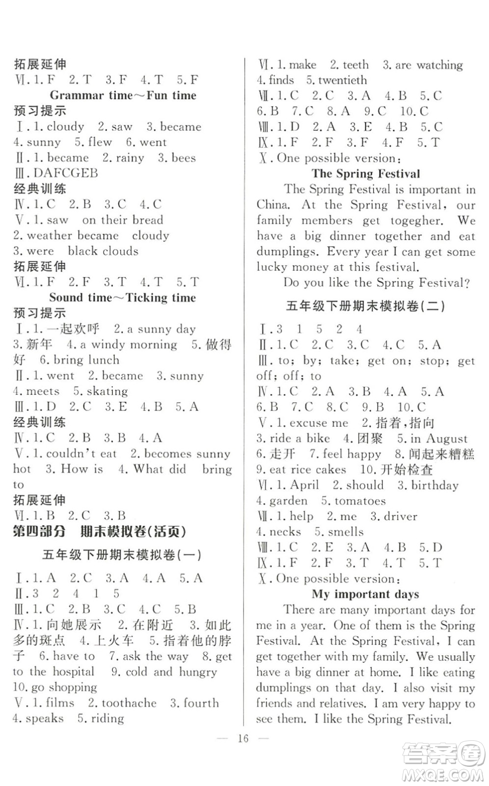 合肥工業(yè)大學(xué)出版社2022暑假集訓(xùn)五年級英語YL譯林版答案