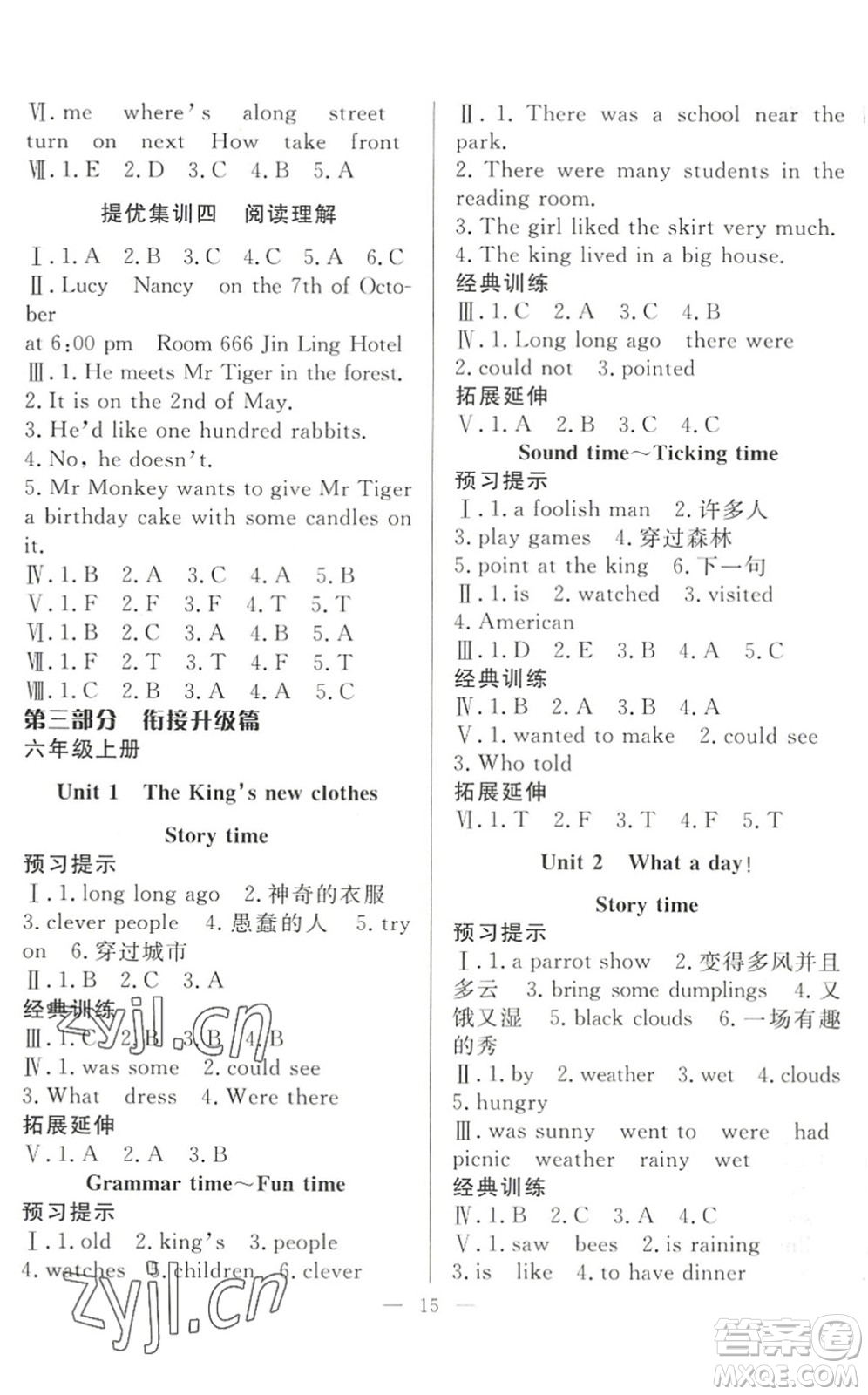 合肥工業(yè)大學(xué)出版社2022暑假集訓(xùn)五年級英語YL譯林版答案