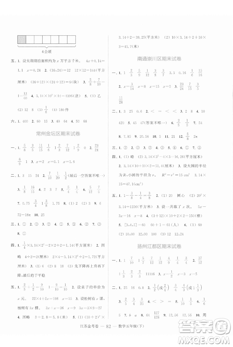 北方婦女兒童出版社2022江蘇金考卷數(shù)學(xué)五年級(jí)下冊(cè)蘇教版答案