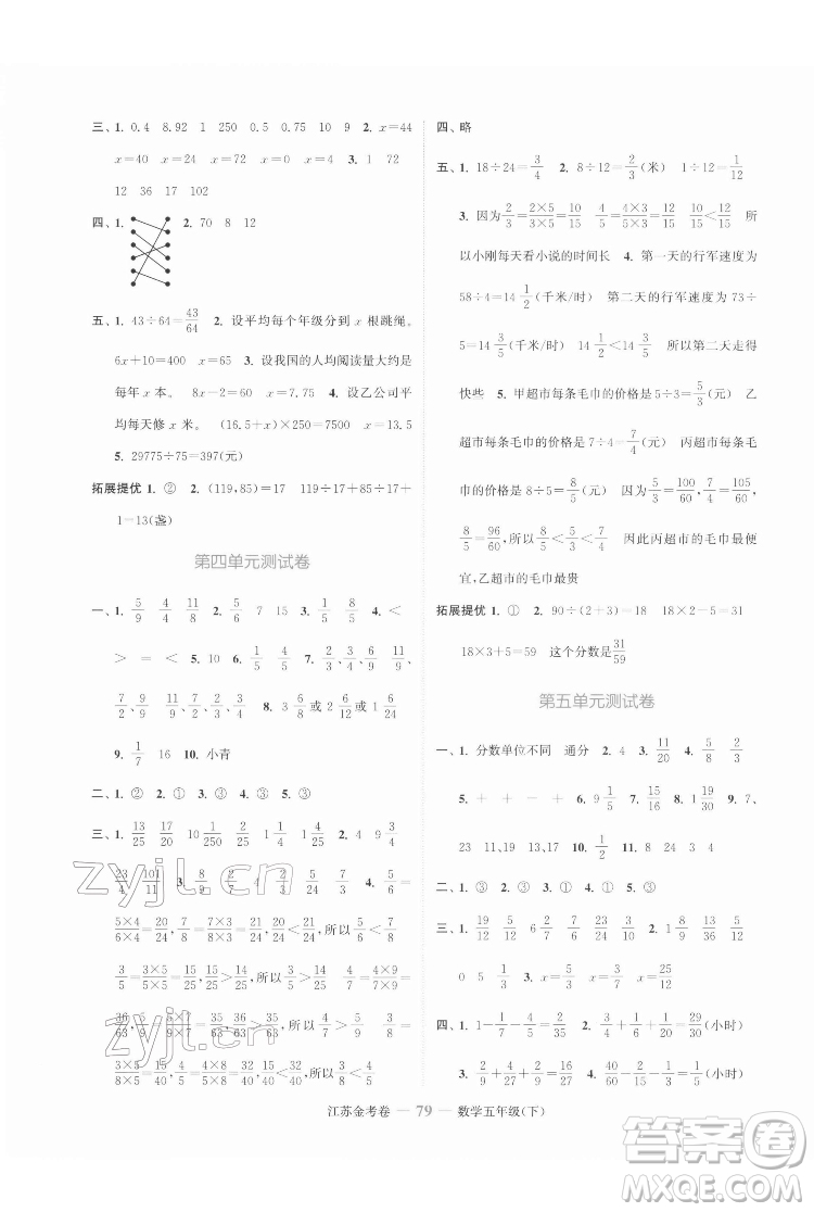 北方婦女兒童出版社2022江蘇金考卷數(shù)學(xué)五年級(jí)下冊(cè)蘇教版答案