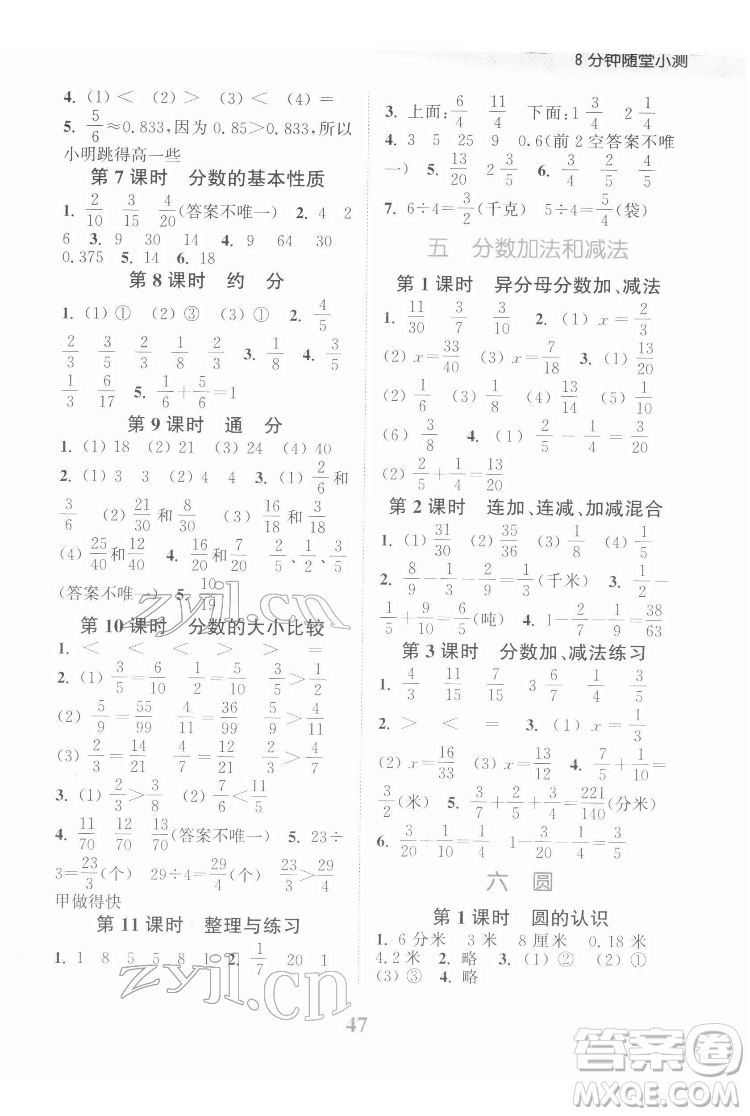 北方婦女兒童出版社2022江蘇金考卷數(shù)學(xué)五年級(jí)下冊(cè)蘇教版答案