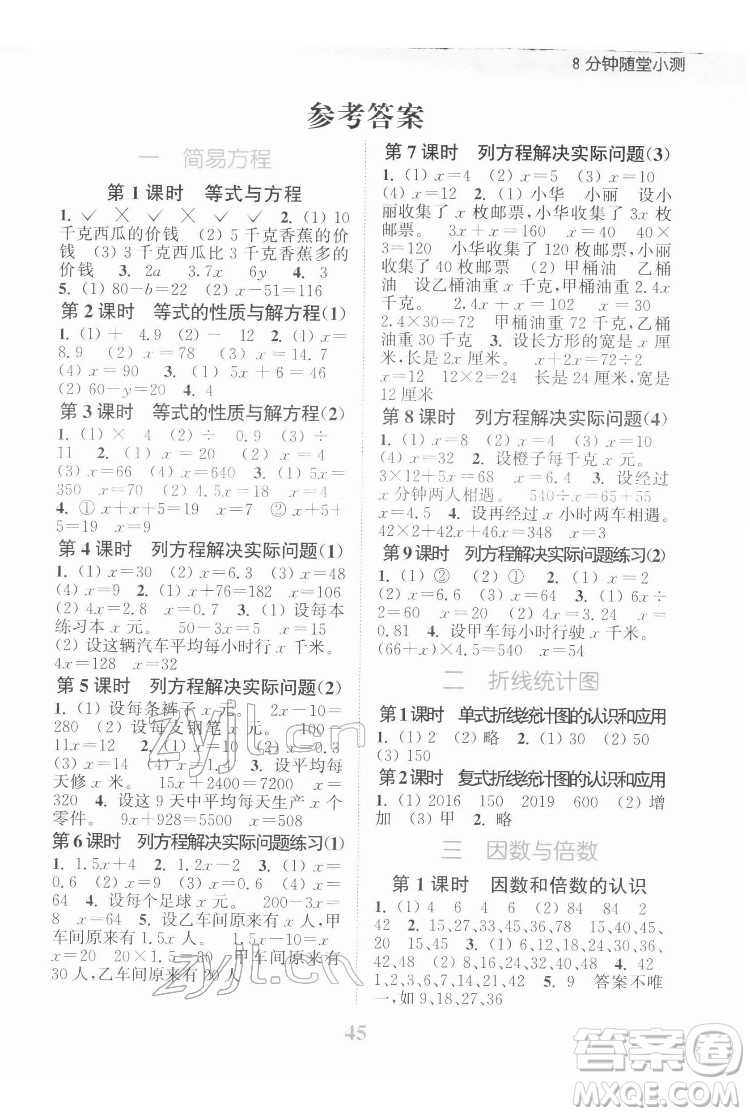 北方婦女兒童出版社2022江蘇金考卷數(shù)學(xué)五年級(jí)下冊(cè)蘇教版答案