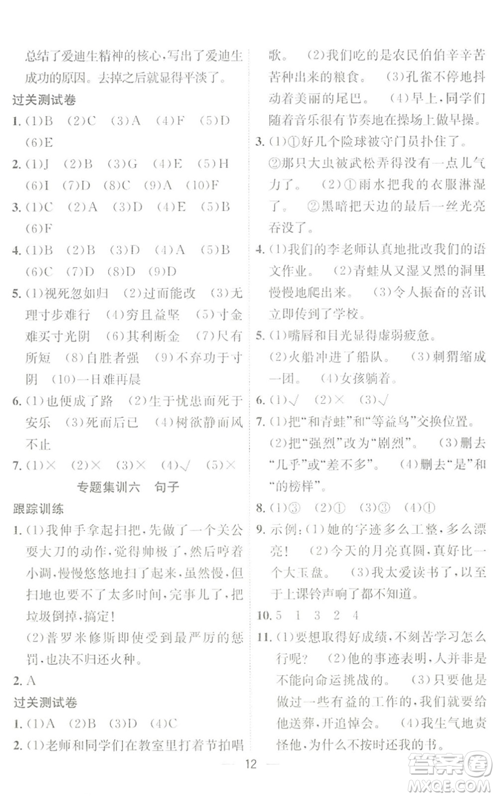 合肥工業(yè)大學出版社2022暑假集訓六年級語文人教版答案