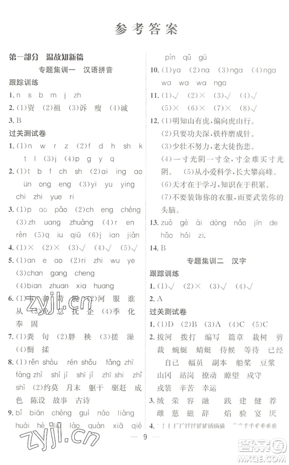合肥工業(yè)大學出版社2022暑假集訓六年級語文人教版答案