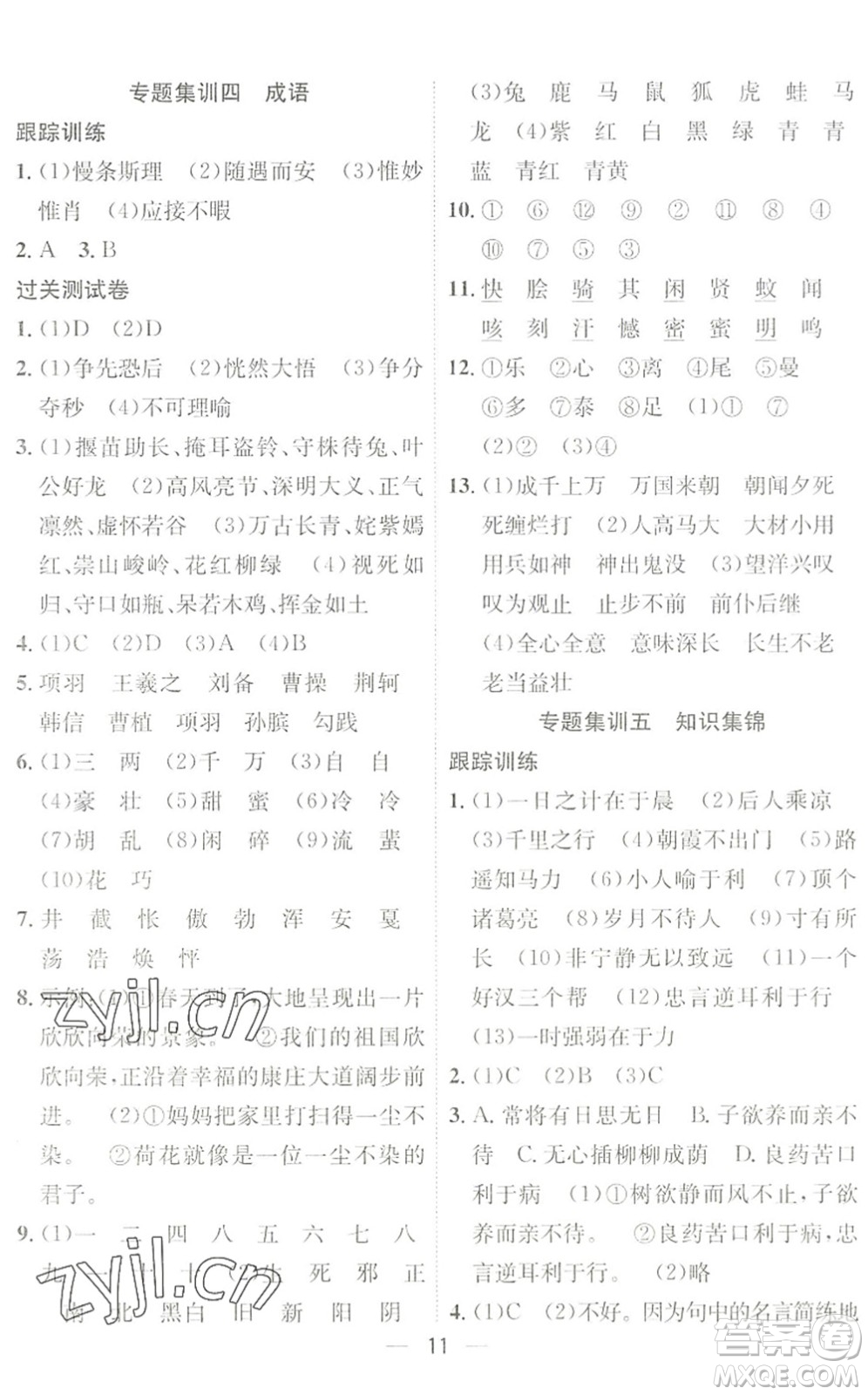 合肥工業(yè)大學出版社2022暑假集訓六年級語文人教版答案