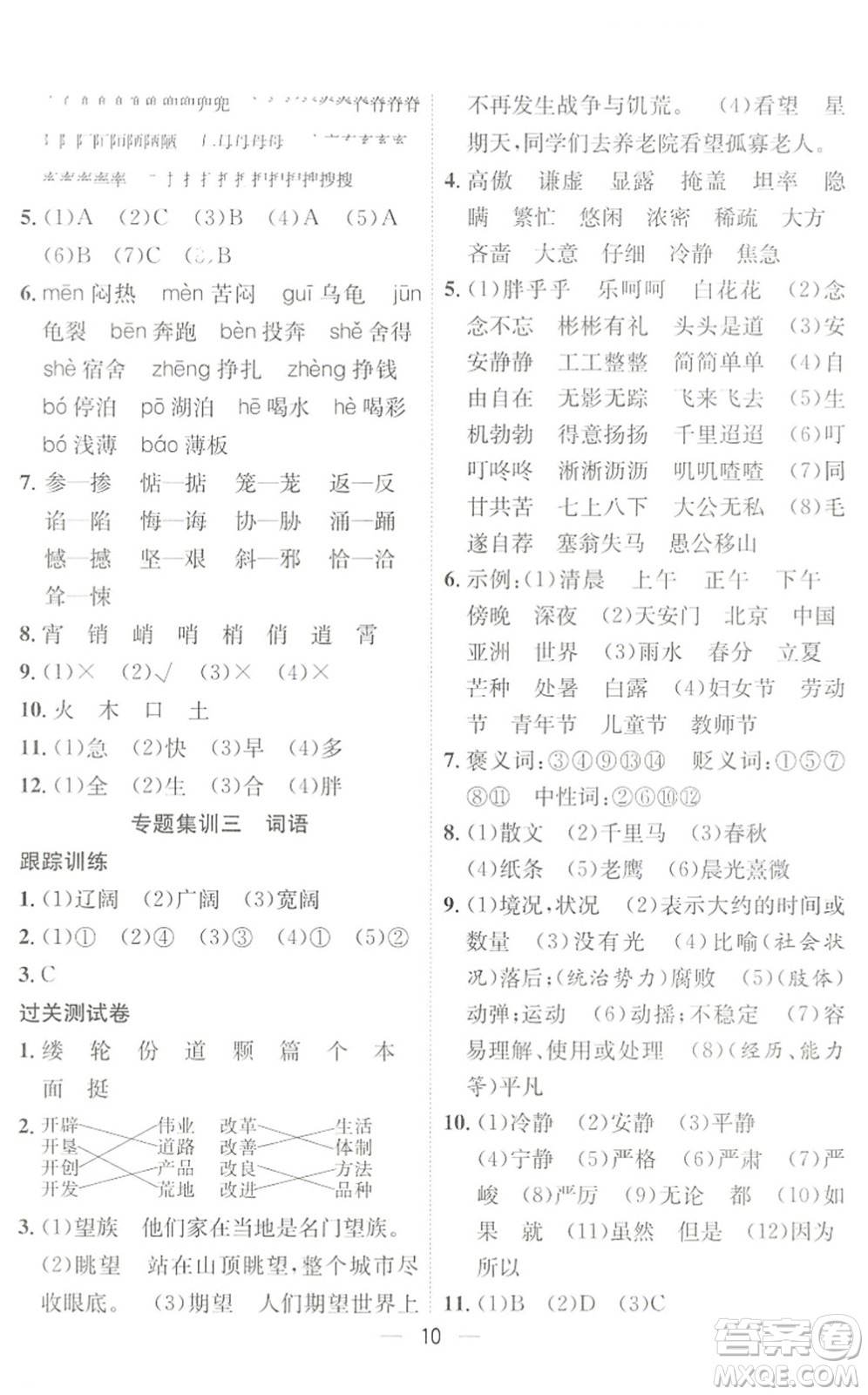 合肥工業(yè)大學出版社2022暑假集訓六年級語文人教版答案
