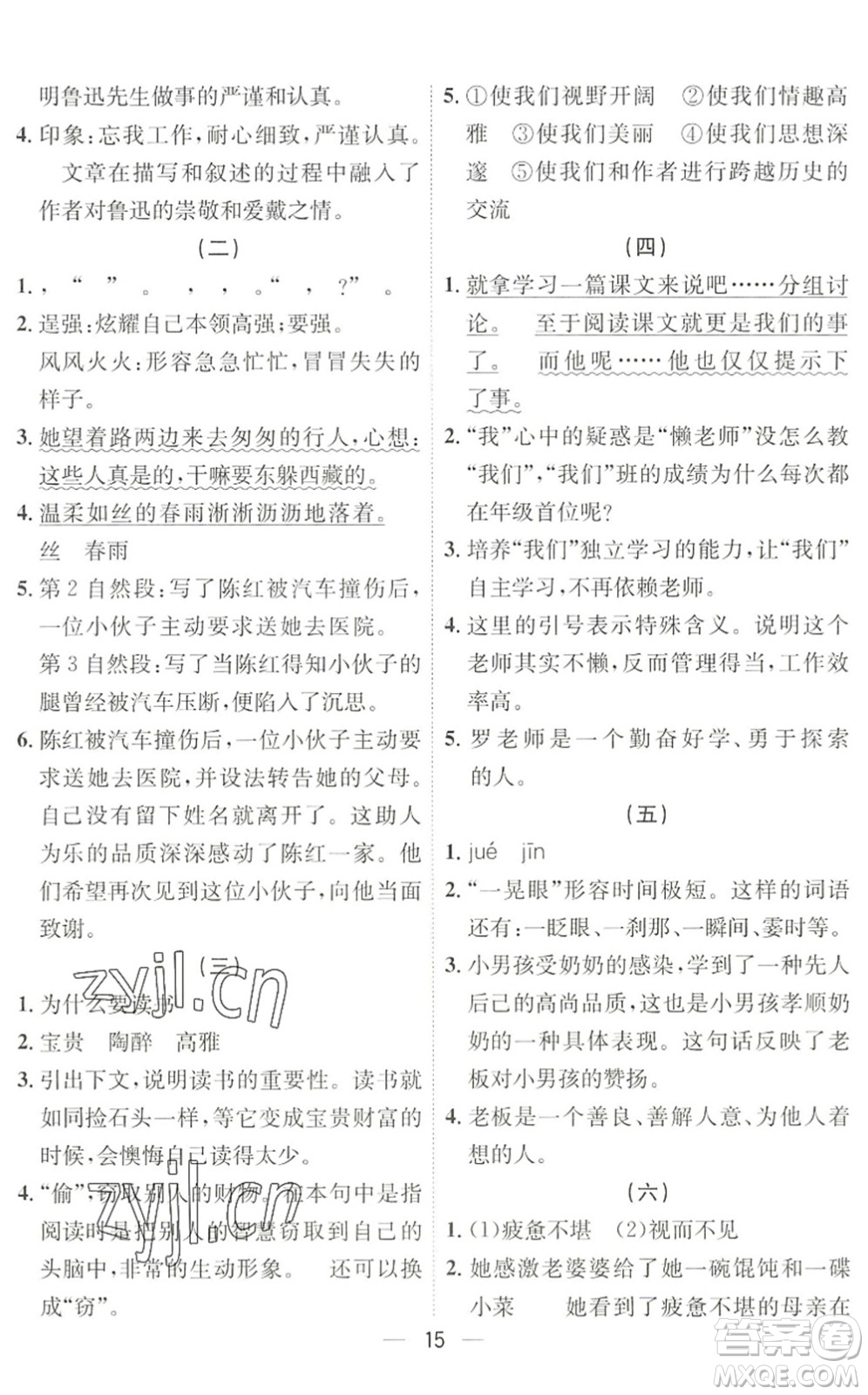 合肥工業(yè)大學出版社2022暑假集訓六年級語文人教版答案