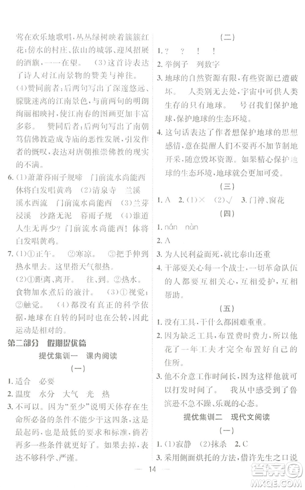 合肥工業(yè)大學出版社2022暑假集訓六年級語文人教版答案