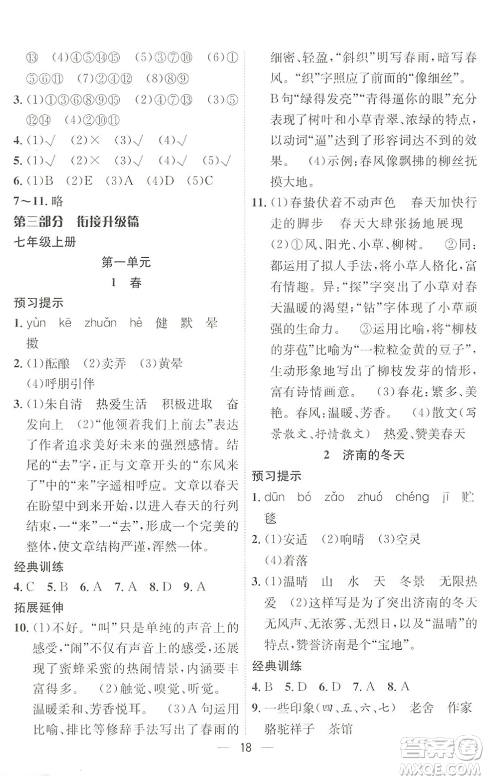 合肥工業(yè)大學出版社2022暑假集訓六年級語文人教版答案