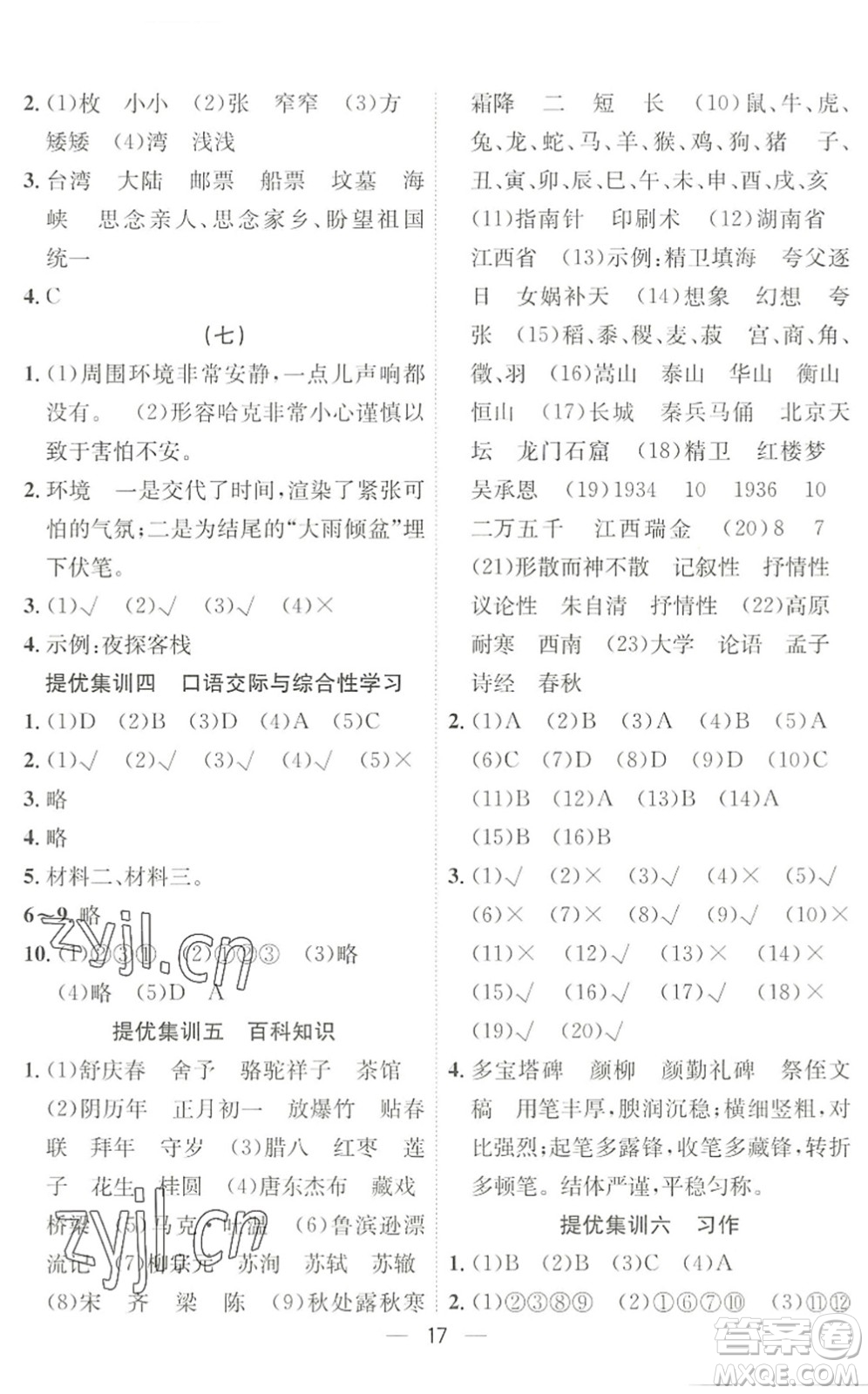 合肥工業(yè)大學出版社2022暑假集訓六年級語文人教版答案