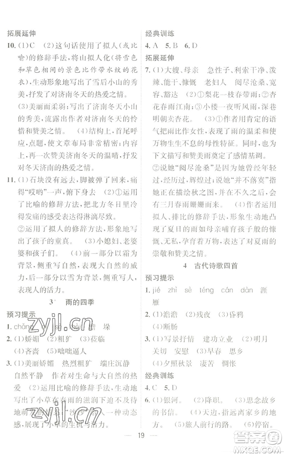 合肥工業(yè)大學出版社2022暑假集訓六年級語文人教版答案