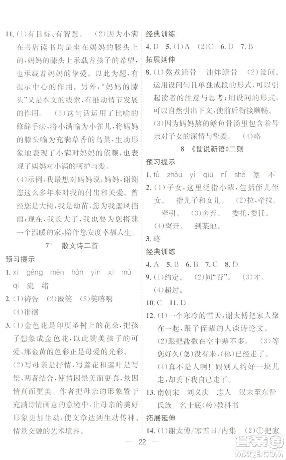 合肥工業(yè)大學出版社2022暑假集訓六年級語文人教版答案