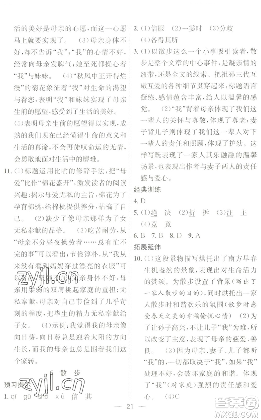 合肥工業(yè)大學出版社2022暑假集訓六年級語文人教版答案