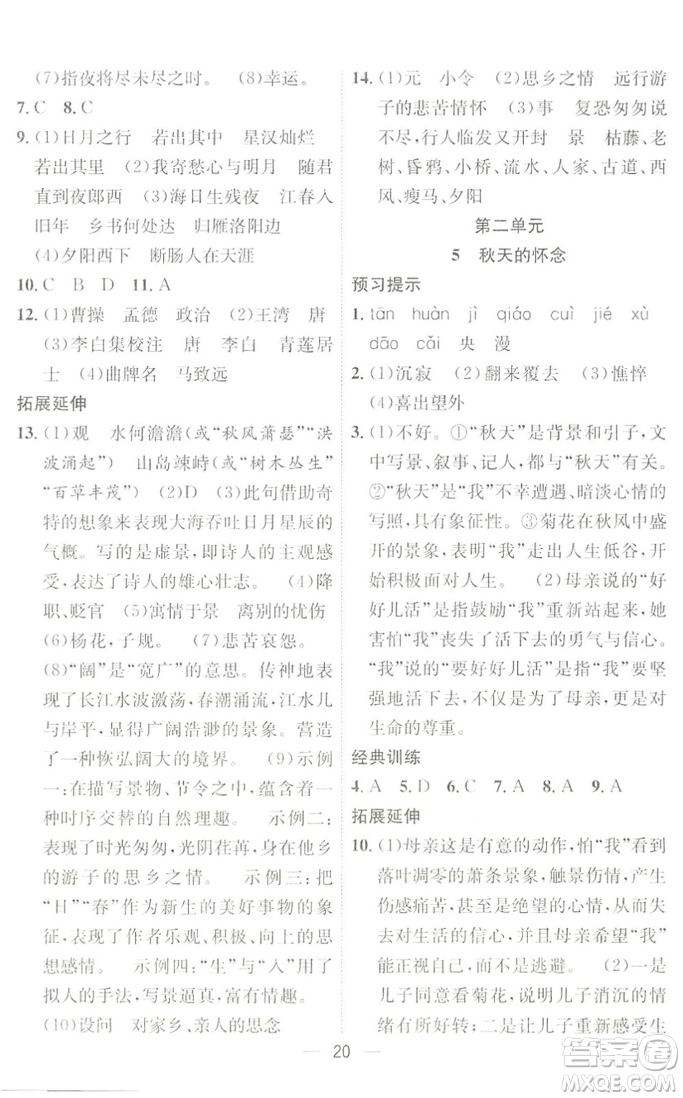 合肥工業(yè)大學出版社2022暑假集訓六年級語文人教版答案