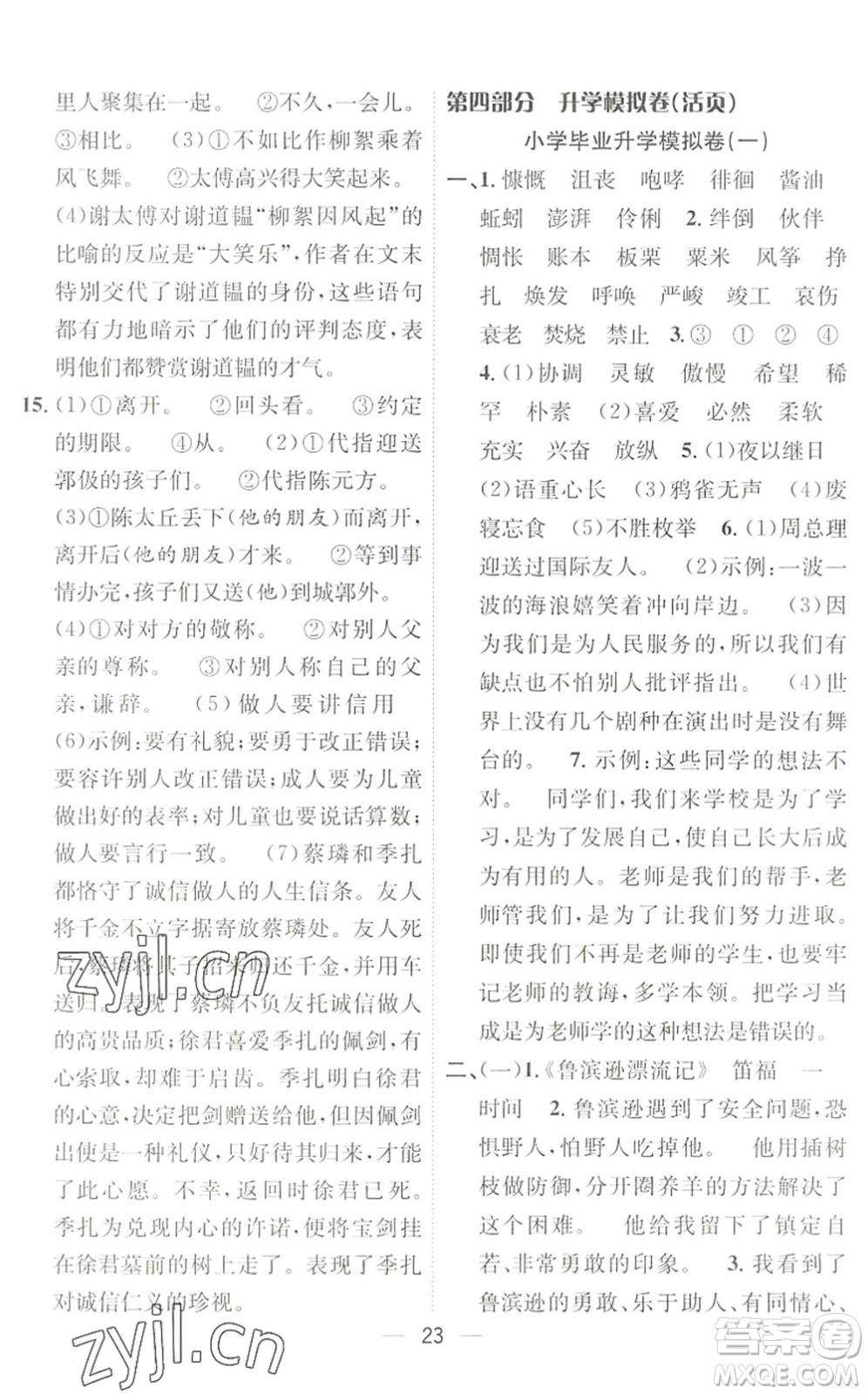 合肥工業(yè)大學出版社2022暑假集訓六年級語文人教版答案