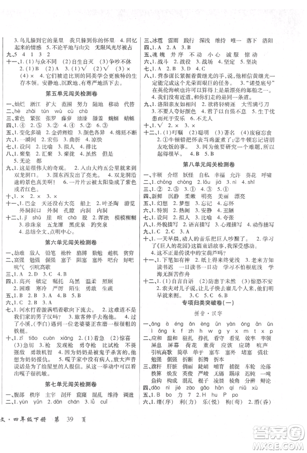 云南大學出版社2022小學單元同步核心密卷四年級下冊語文人教版參考答案