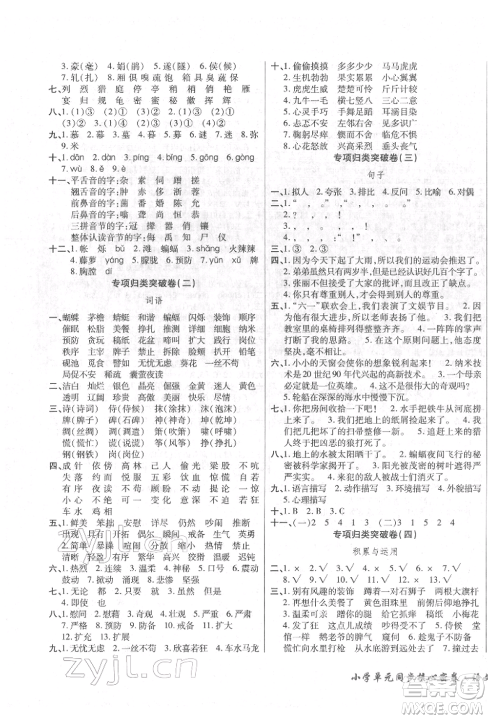 云南大學出版社2022小學單元同步核心密卷四年級下冊語文人教版參考答案