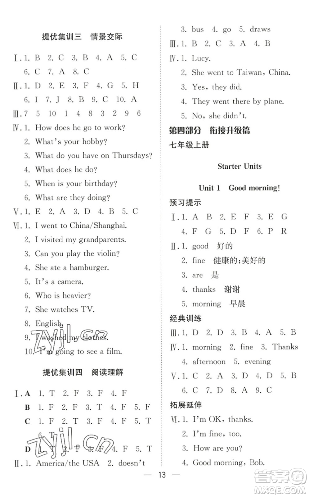 合肥工業(yè)大學(xué)出版社2022暑假集訓(xùn)六年級英語通用版答案