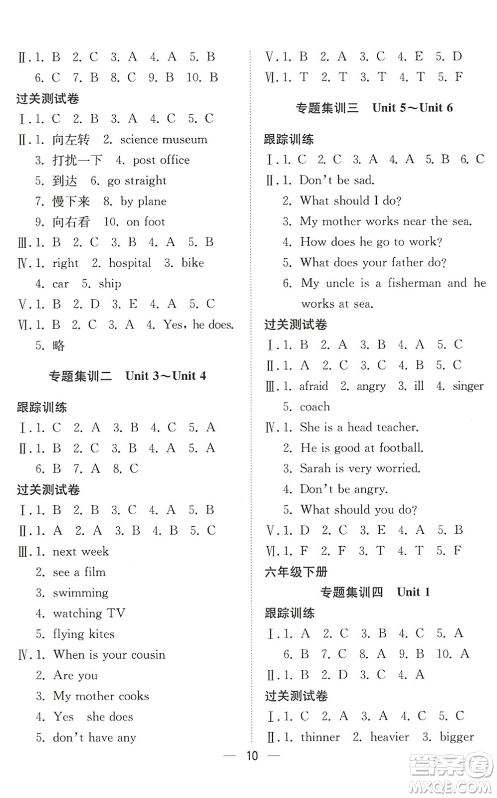 合肥工業(yè)大學(xué)出版社2022暑假集訓(xùn)六年級英語通用版答案