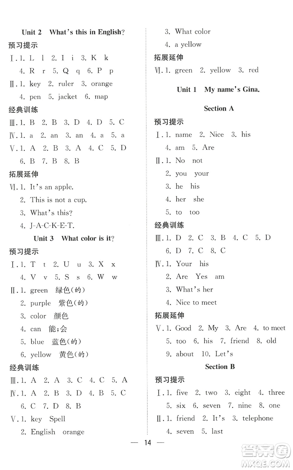 合肥工業(yè)大學(xué)出版社2022暑假集訓(xùn)六年級英語通用版答案