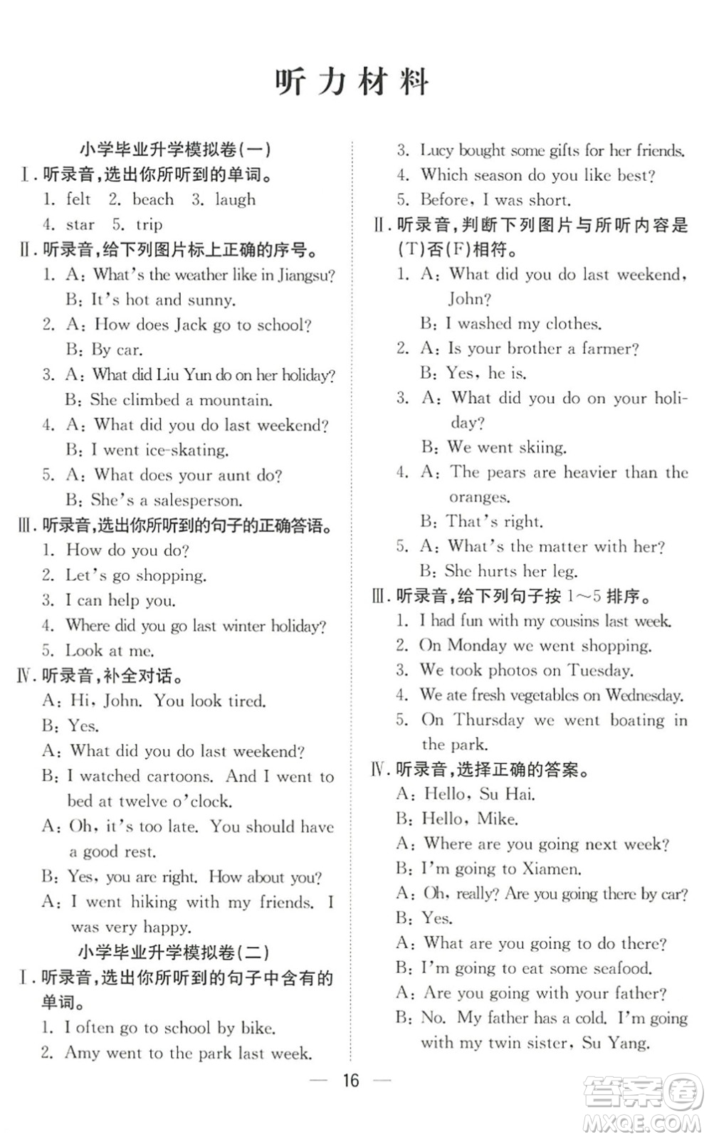 合肥工業(yè)大學(xué)出版社2022暑假集訓(xùn)六年級英語通用版答案