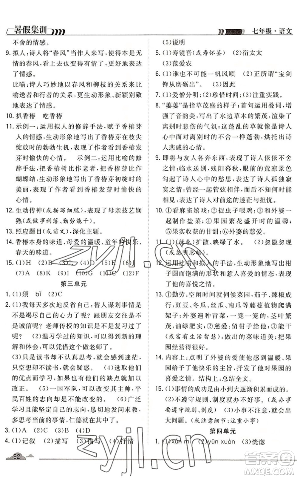 合肥工業(yè)大學(xué)出版社2022暑假集訓(xùn)七年級語文人教版答案