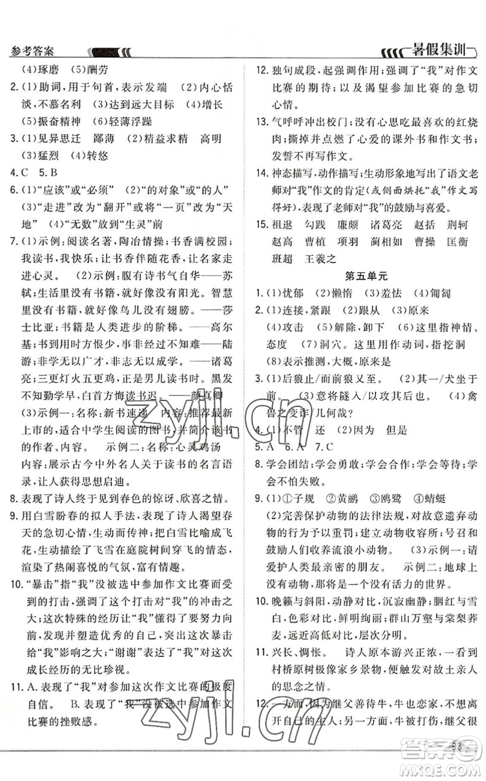 合肥工業(yè)大學(xué)出版社2022暑假集訓(xùn)七年級語文人教版答案