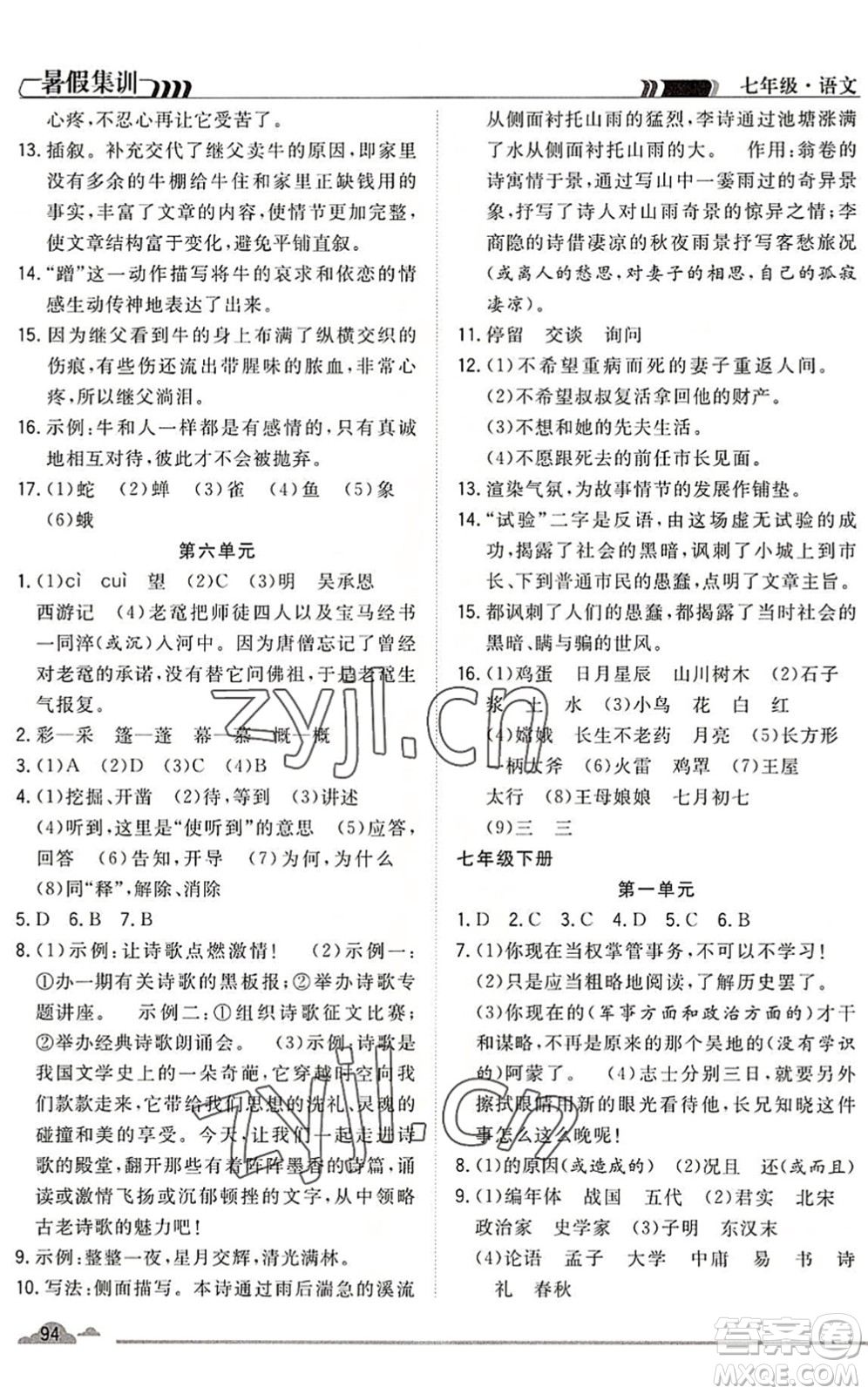 合肥工業(yè)大學(xué)出版社2022暑假集訓(xùn)七年級語文人教版答案