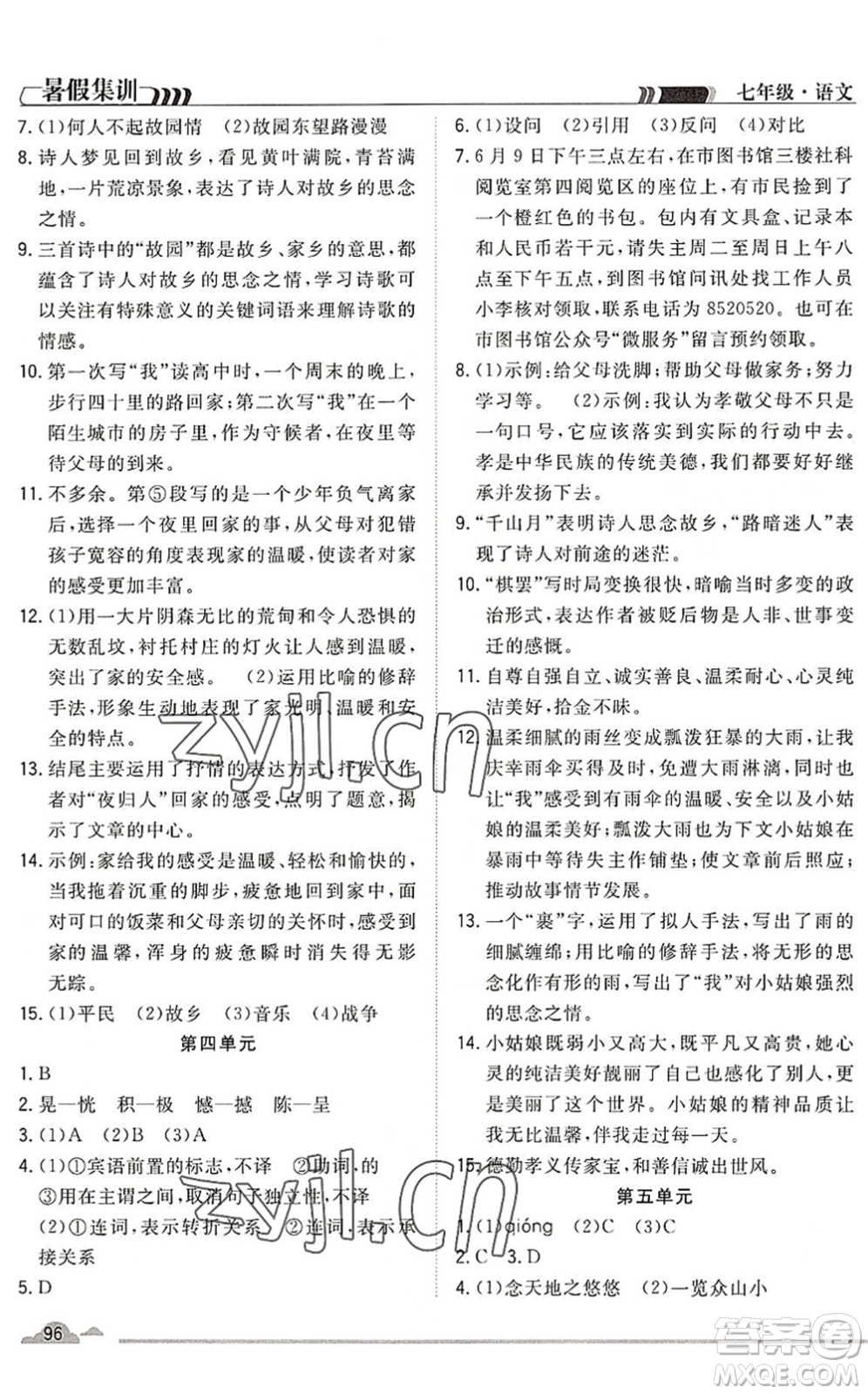 合肥工業(yè)大學(xué)出版社2022暑假集訓(xùn)七年級語文人教版答案