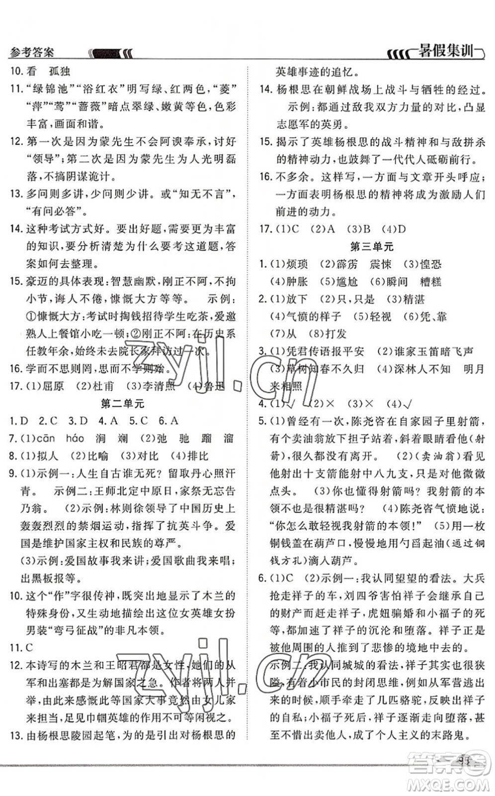 合肥工業(yè)大學(xué)出版社2022暑假集訓(xùn)七年級語文人教版答案