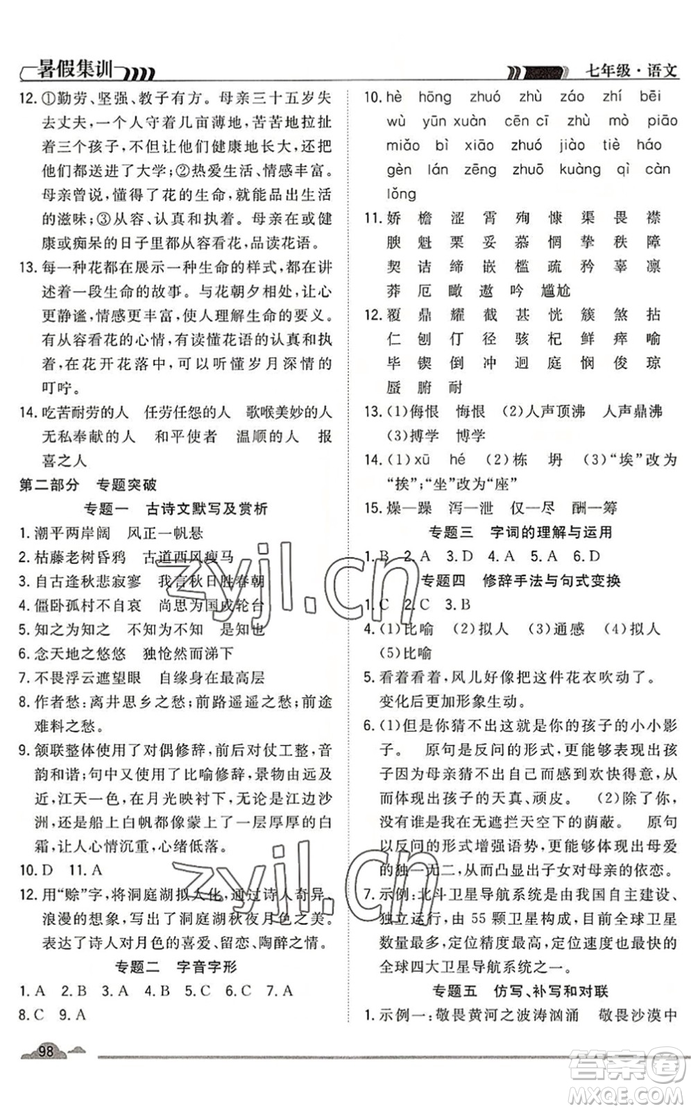 合肥工業(yè)大學(xué)出版社2022暑假集訓(xùn)七年級語文人教版答案