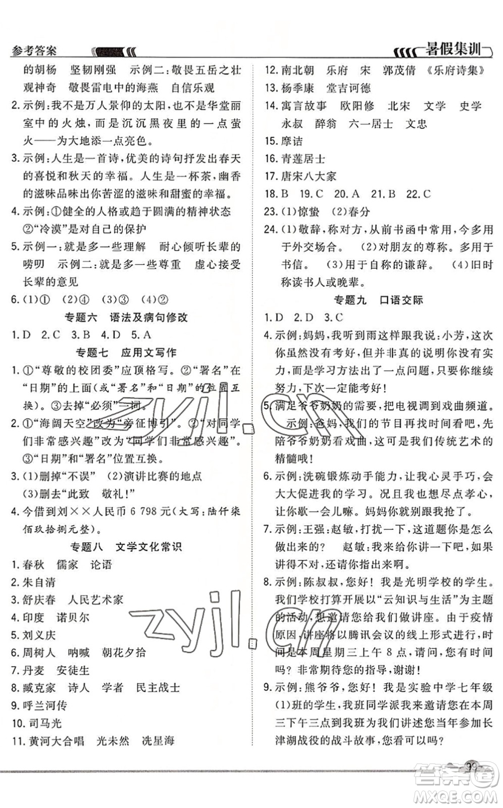 合肥工業(yè)大學(xué)出版社2022暑假集訓(xùn)七年級語文人教版答案