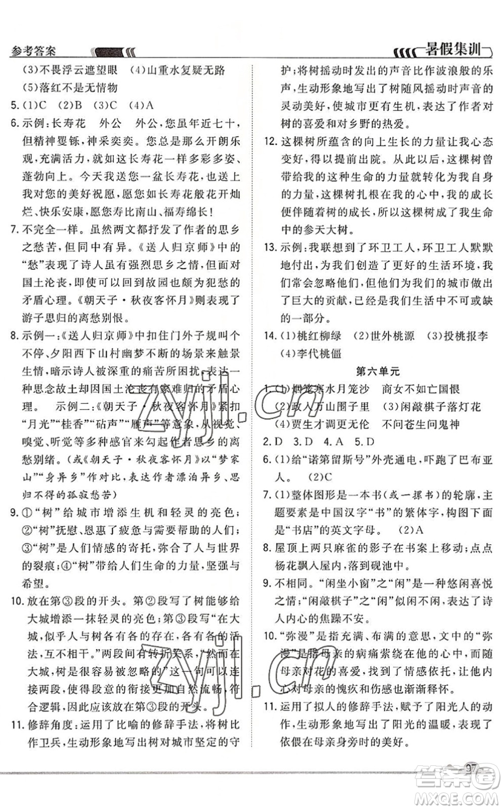 合肥工業(yè)大學(xué)出版社2022暑假集訓(xùn)七年級語文人教版答案