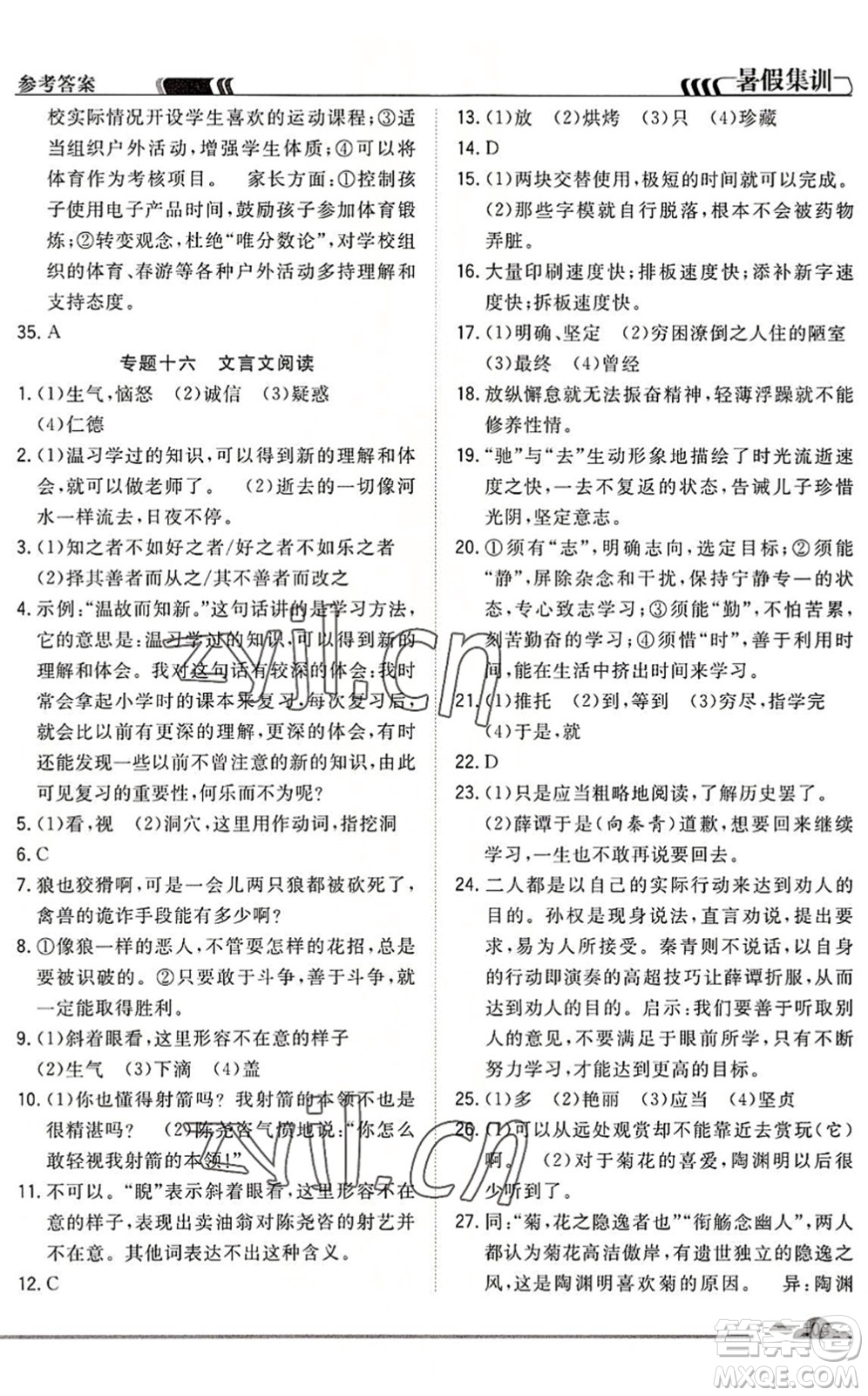合肥工業(yè)大學(xué)出版社2022暑假集訓(xùn)七年級語文人教版答案