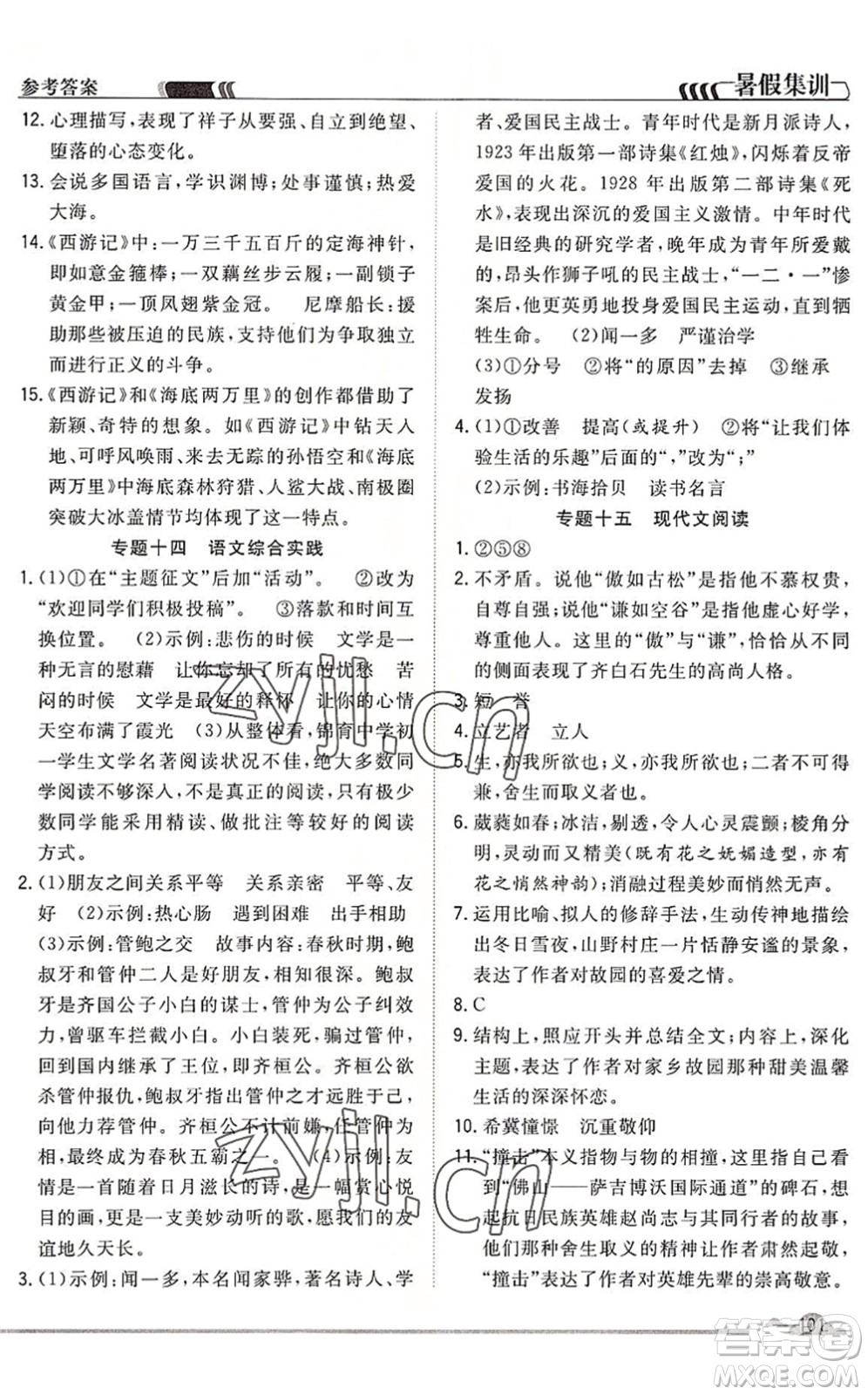 合肥工業(yè)大學(xué)出版社2022暑假集訓(xùn)七年級語文人教版答案
